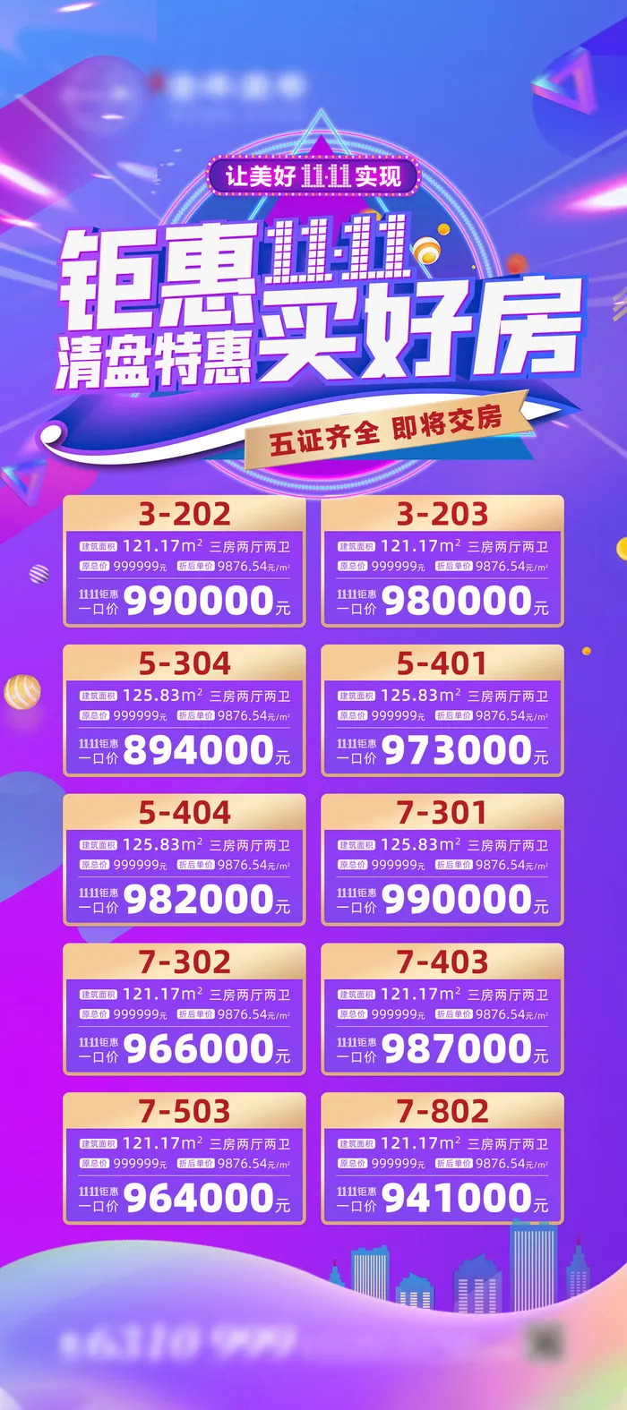 双11门型展架-80x180cmpsd模版下载