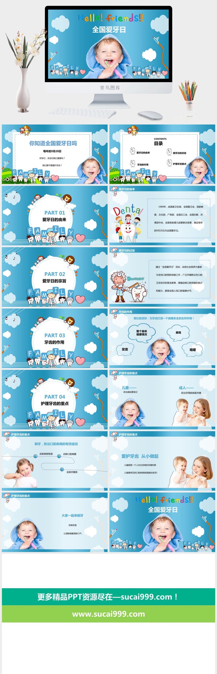 蓝色卡通全国爱呀日PPT模板