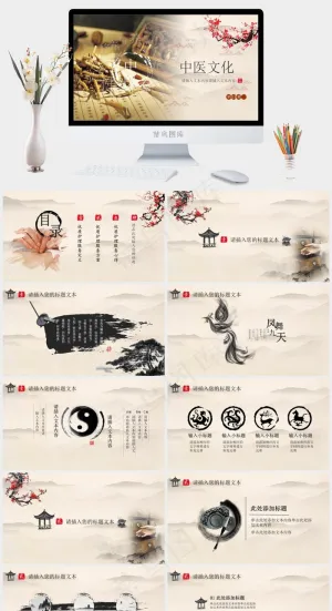 中药中医治病PPT模板ppt模版预览图