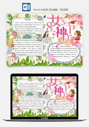 妇女节女神节手抄报电子小报黑板报展板报海报设计word模板素材预览图