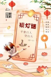 传统中秋宣传海报图片