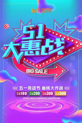 五一劳动节海报  