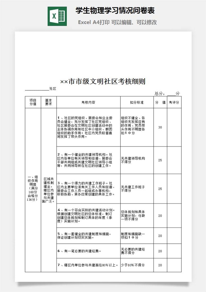 学生物理学习情况问卷表excel模板