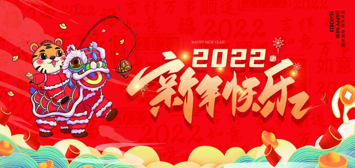 虎年 虎年新年海报