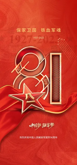 红色建军节节日海报