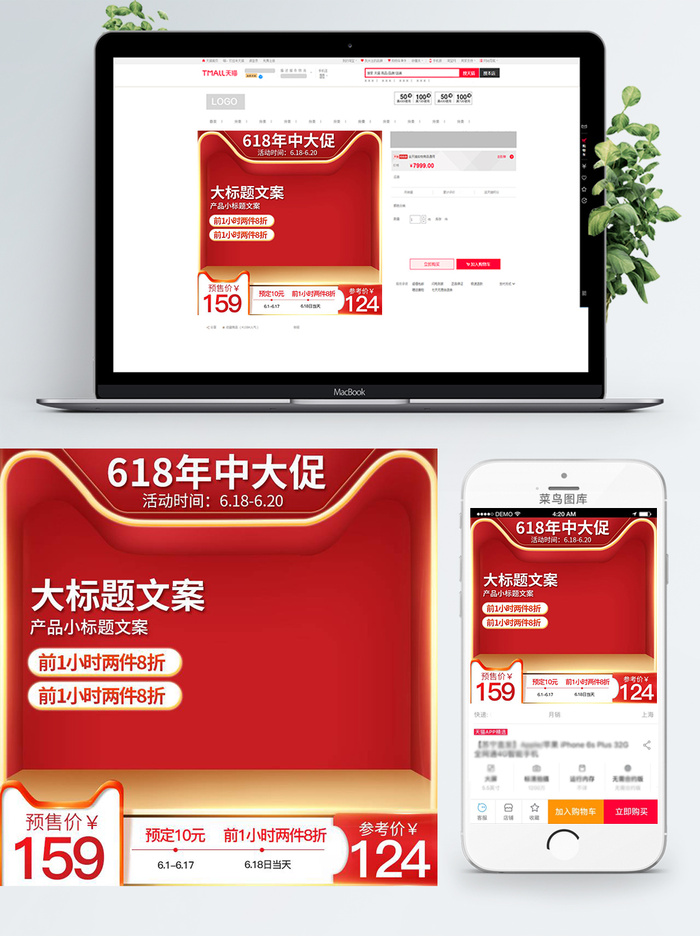 淘宝天猫电商618直通车主图促销边框