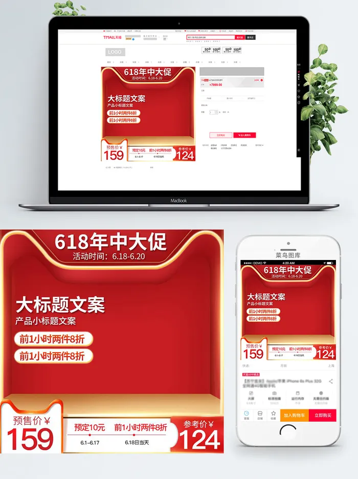淘宝天猫电商618直通车主图促销边框psd模版下载