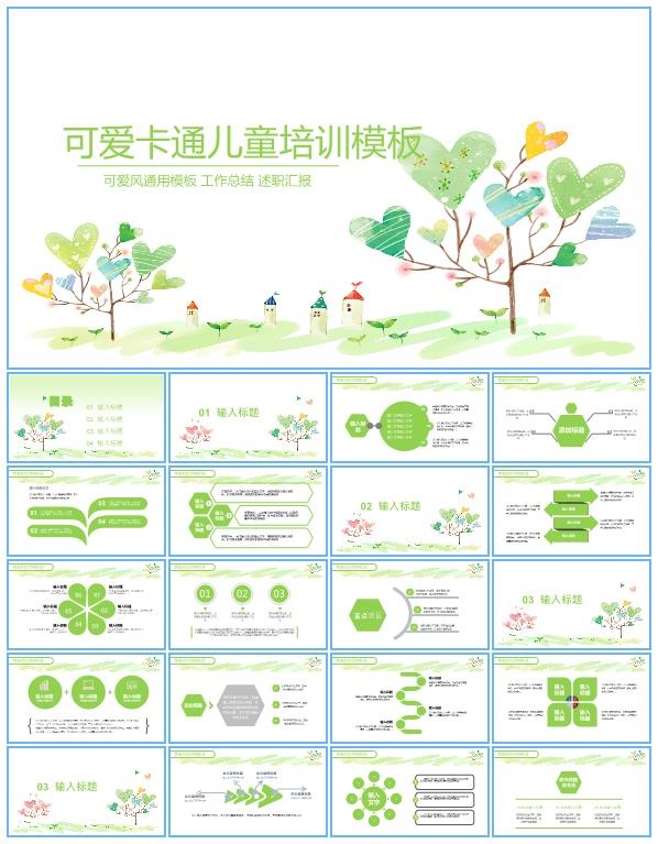 可爱卡通小清新儿童节儿童培训工作总结报告ppt模板