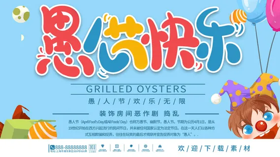 卡通创意41愚人节商场宣传活动促销节日海报展板模板PSDAI素材