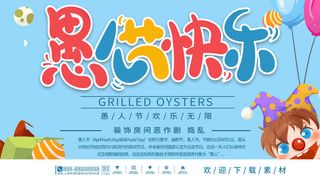 卡通创意41愚人节商场宣传活动促销节日海报展板模板PSDAI素材