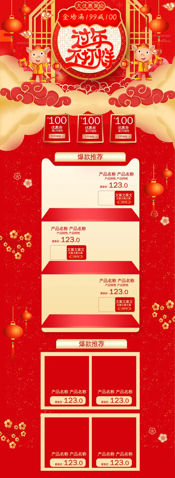 淘宝天猫京东电商新年春节喜庆年货节店铺促销首页电脑手机端素材psd模版下载