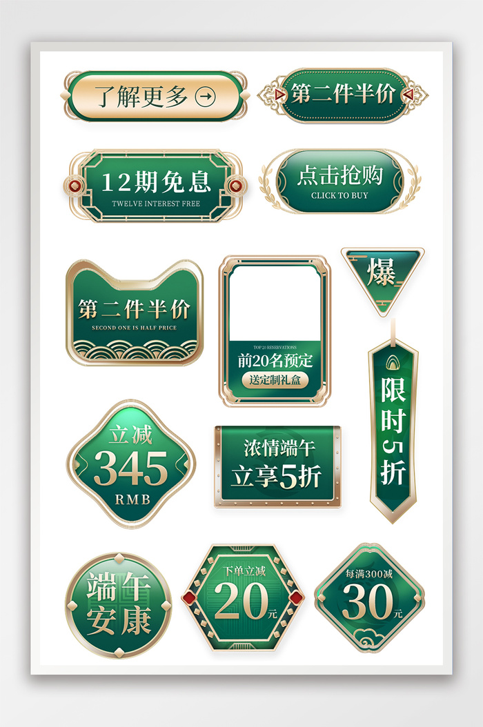 端午节国潮复古风高端金绿促销标签psd模版下载