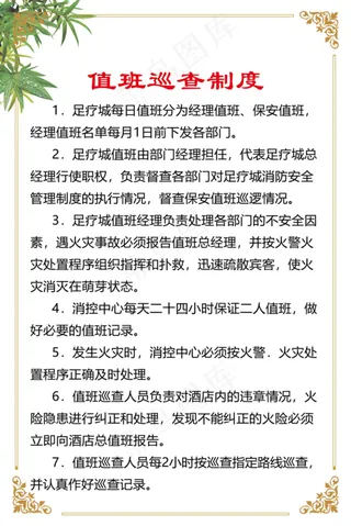 足疗城值班巡查制度