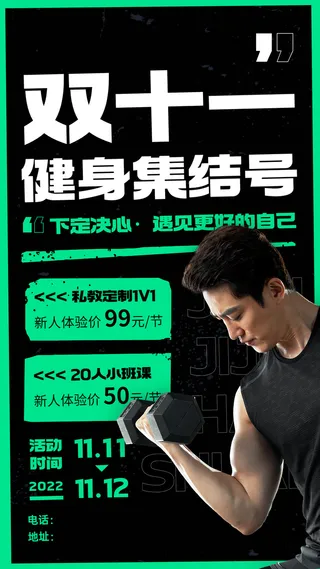 双十一健身房促销活动宣传海报