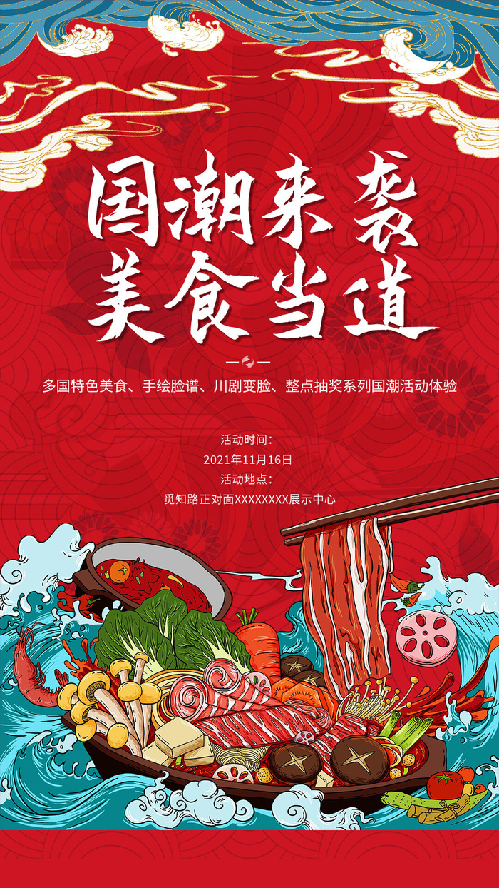 中国美食国潮绘画PSD素材psd模版下载