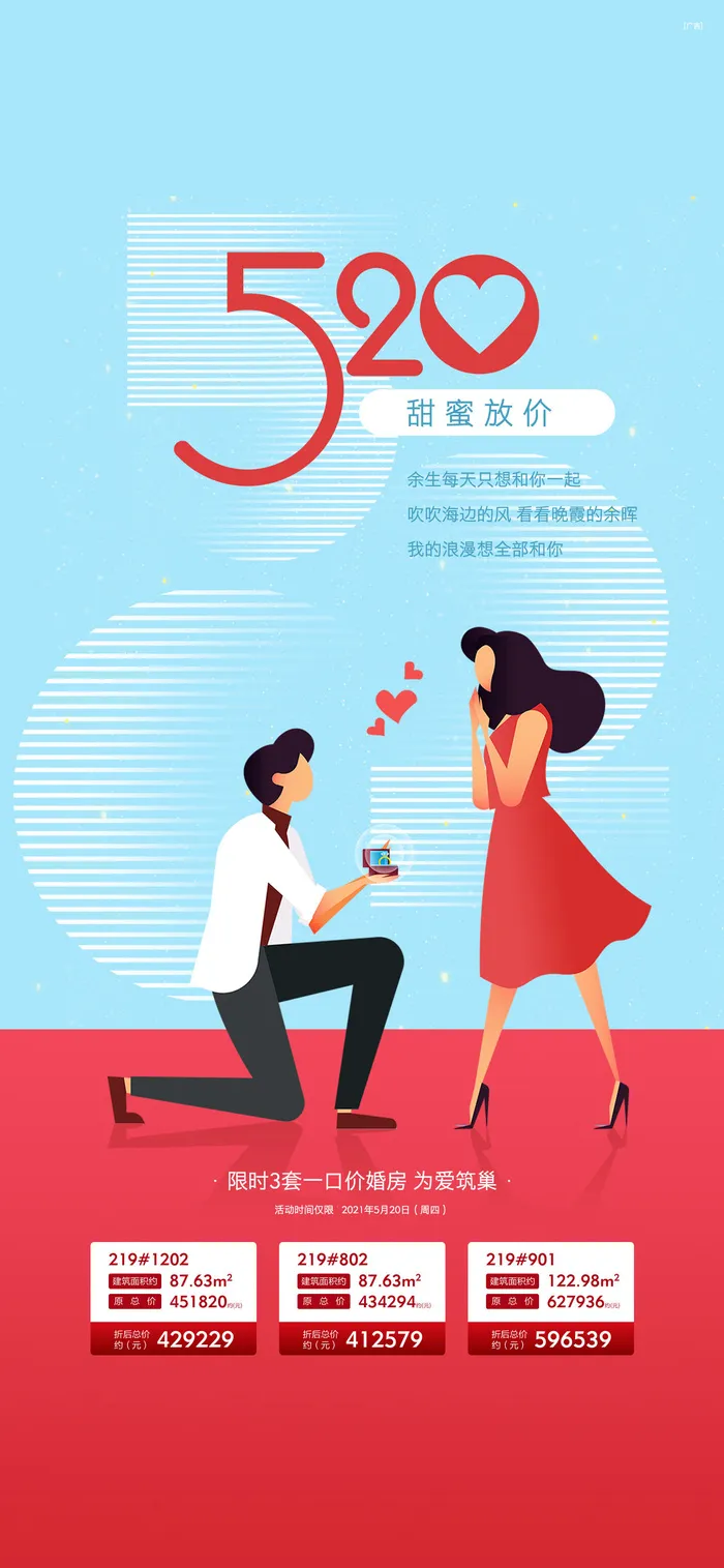 创意520情人节微信时尚海报