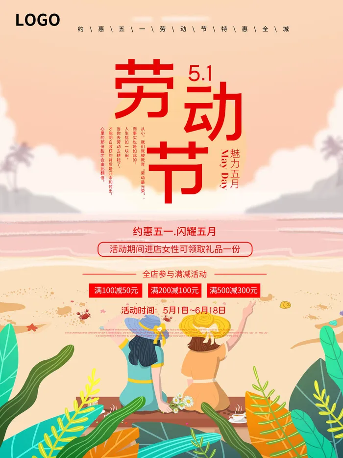 五一51劳动节促销致敬劳动者放假通知海报背景PSD设计素材模板psd模版下载