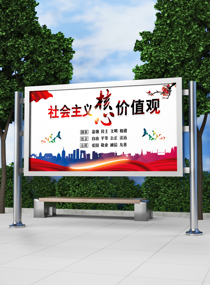 全面解读核心价值观党建展板模板psd模版下载