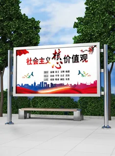 全面解读核心价值观党建展板模板