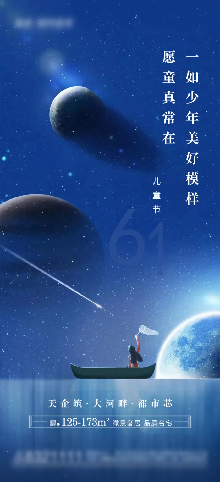 儿童节海报psd模版下载