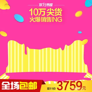 售销爆火全场包邮