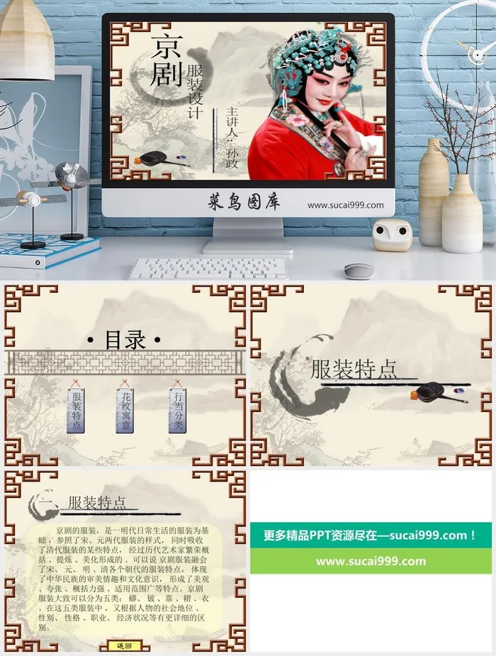 中国风京剧PPT模板免费下载