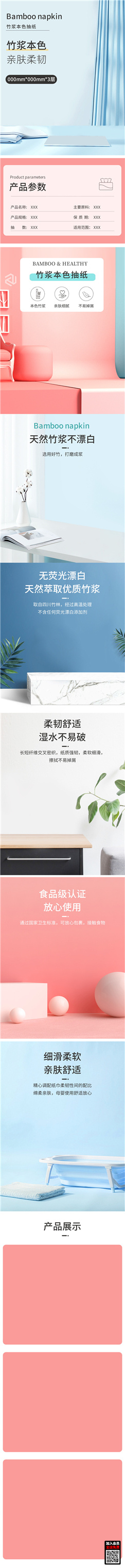 电商窗帘详情psd模版下载