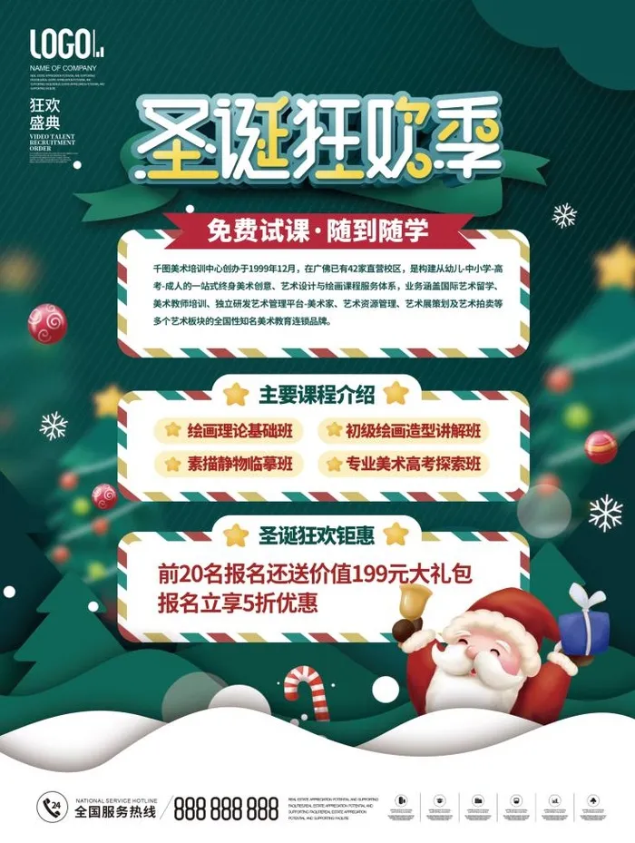 圣诞节圣诞狂欢季psd模版下载