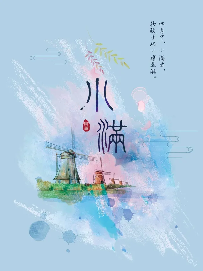 小满 传统节气海报psd模版下载