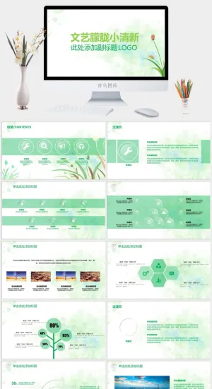 唯美清新PPT