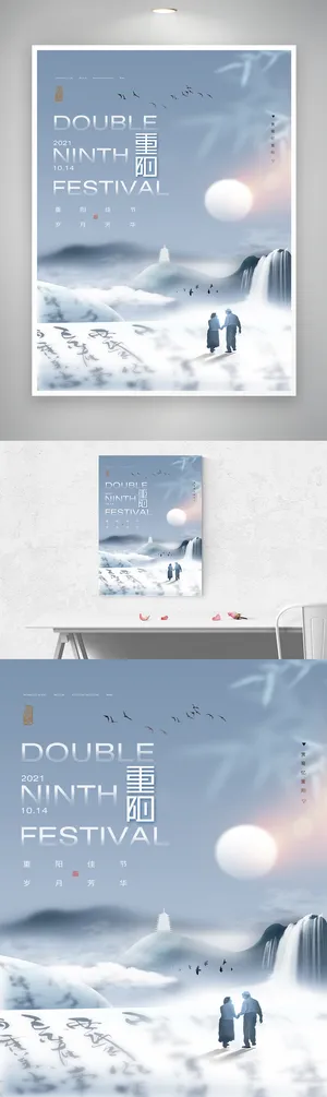 九九重阳团圆海报素材