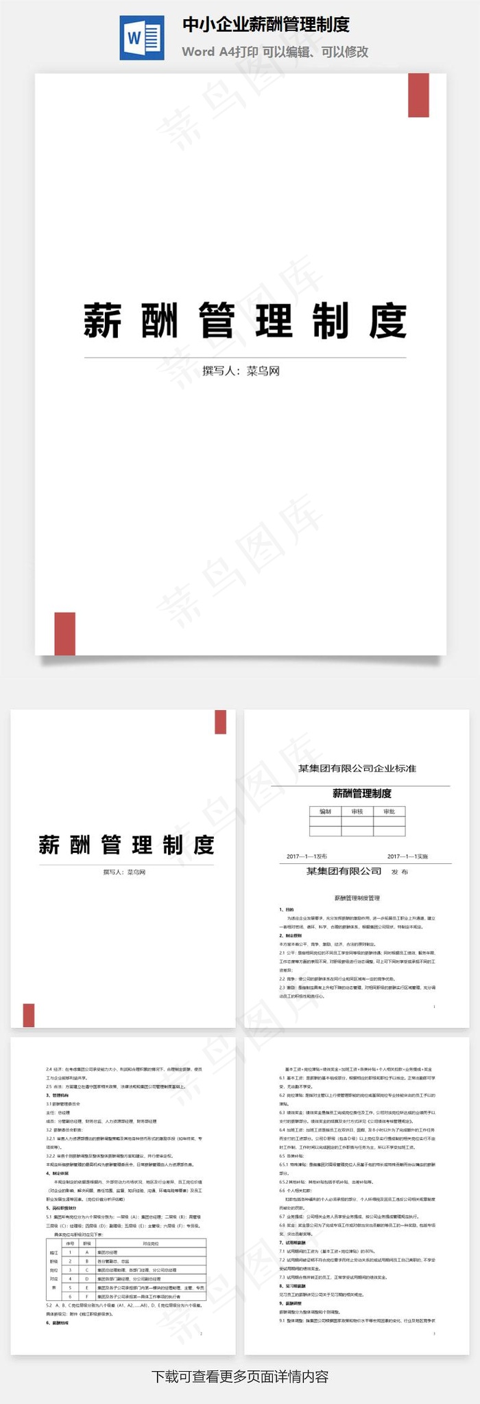 中小企业薪酬管理制度