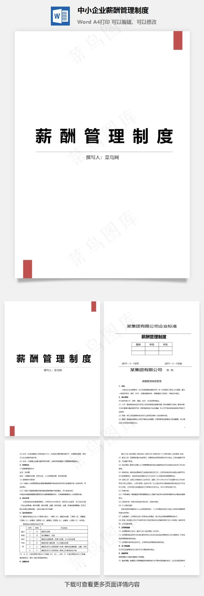 中小企业薪酬管理制度