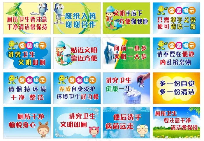卫生文明标语牌cdr矢量模版下载