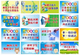 卫生文明标语牌