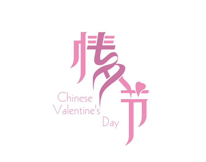 七夕节情人
