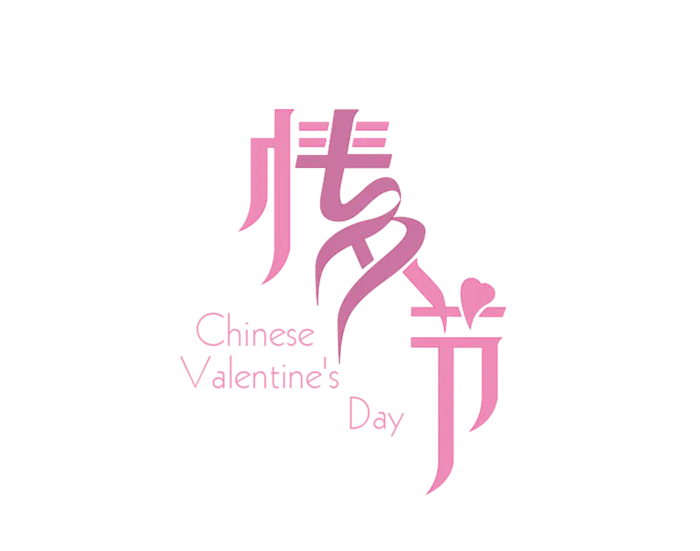 七夕节情人