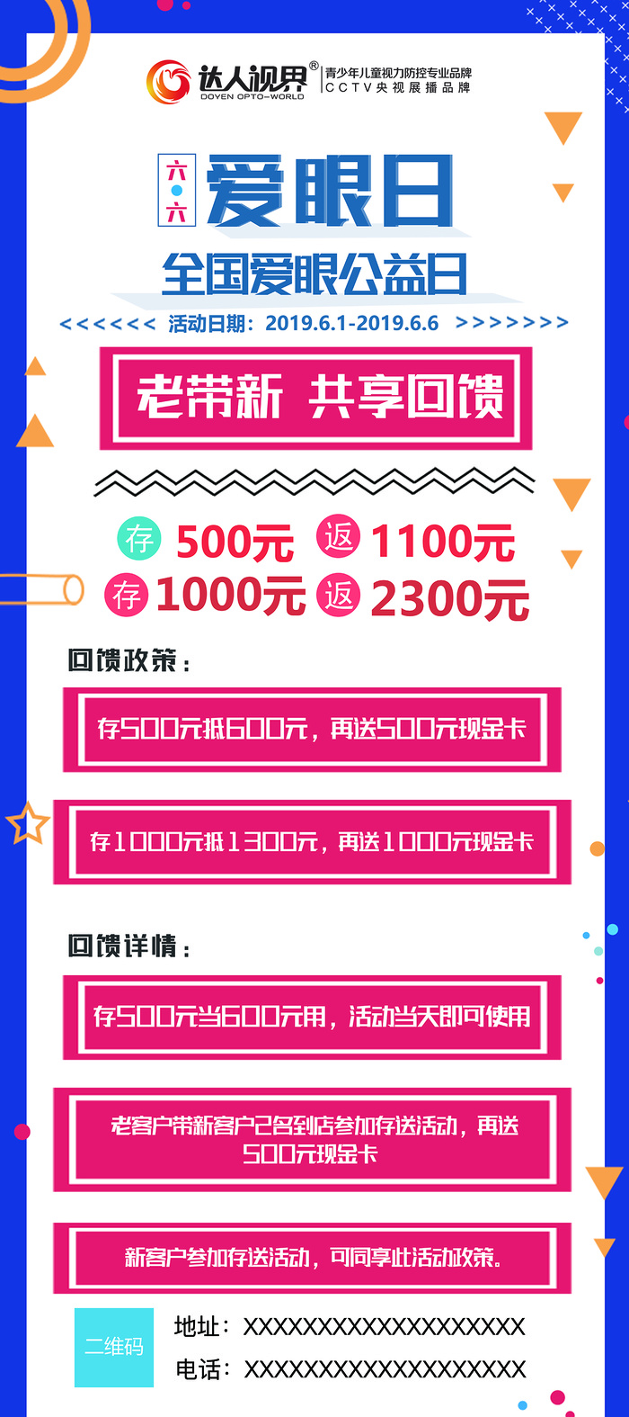 全国爱眼公益日展架psd模版下载