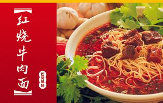 红烧牛肉面