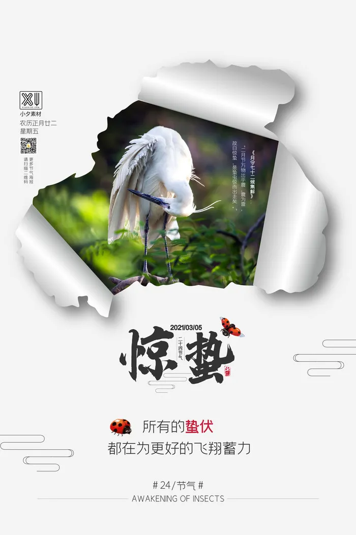 24二十四节气中国风创意惊蛰节日宣传海报模板PSD设计素材psd模版下载