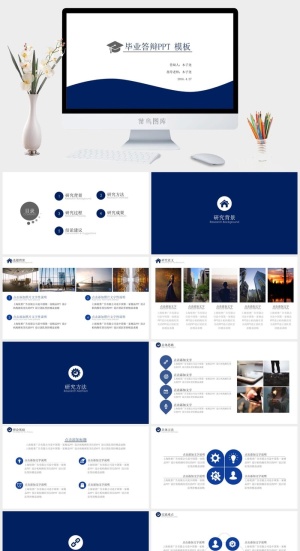 简约蓝商务风毕业答辩ppt模板预览图