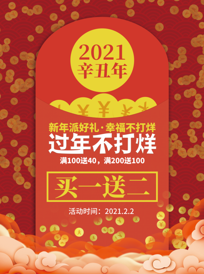 电商宝贝详情页模板中国风过年春节不打烊psd模版下载