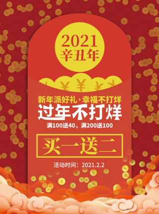 电商宝贝详情页模板中国风过年春节不打烊