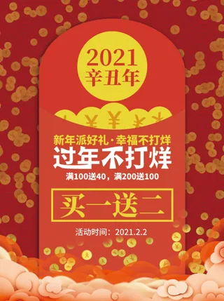 电商宝贝详情页模板中国风过年春节不打烊