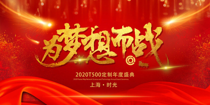 2022年会主题背景墙PS模板企业春节晚会舞台背景LED图片设计素材