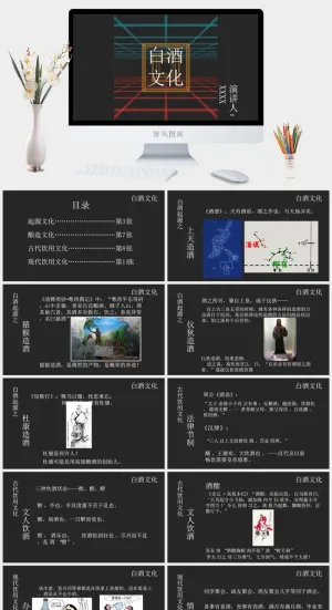 中国白酒文化知识美酒工艺PPT模板