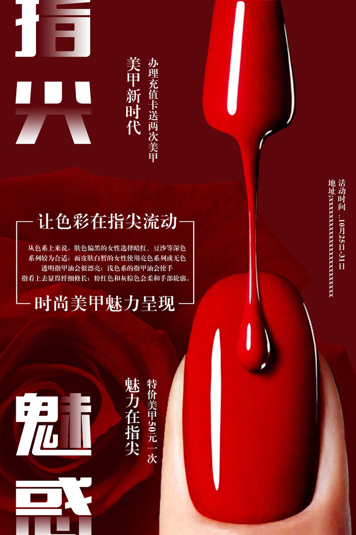 医美海报时尚美甲魅惑
