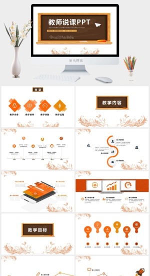 课件PPT模板动态教学 教师说课公开课授课教育培训演示模板素材