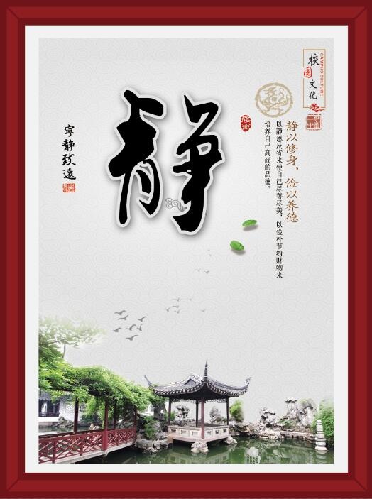静 校园文化展板