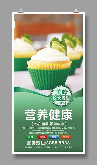 美味蛋糕海报